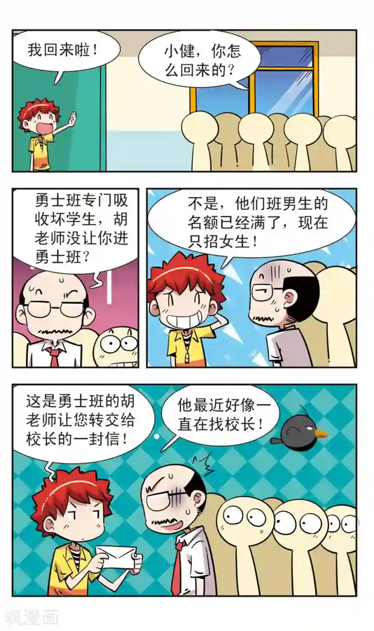 校园爆笑大王第116话