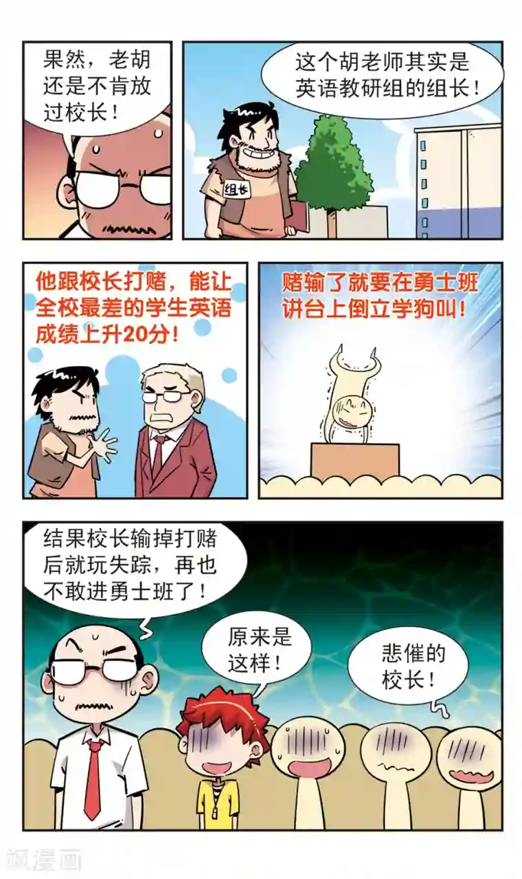 校园爆笑大王第116话