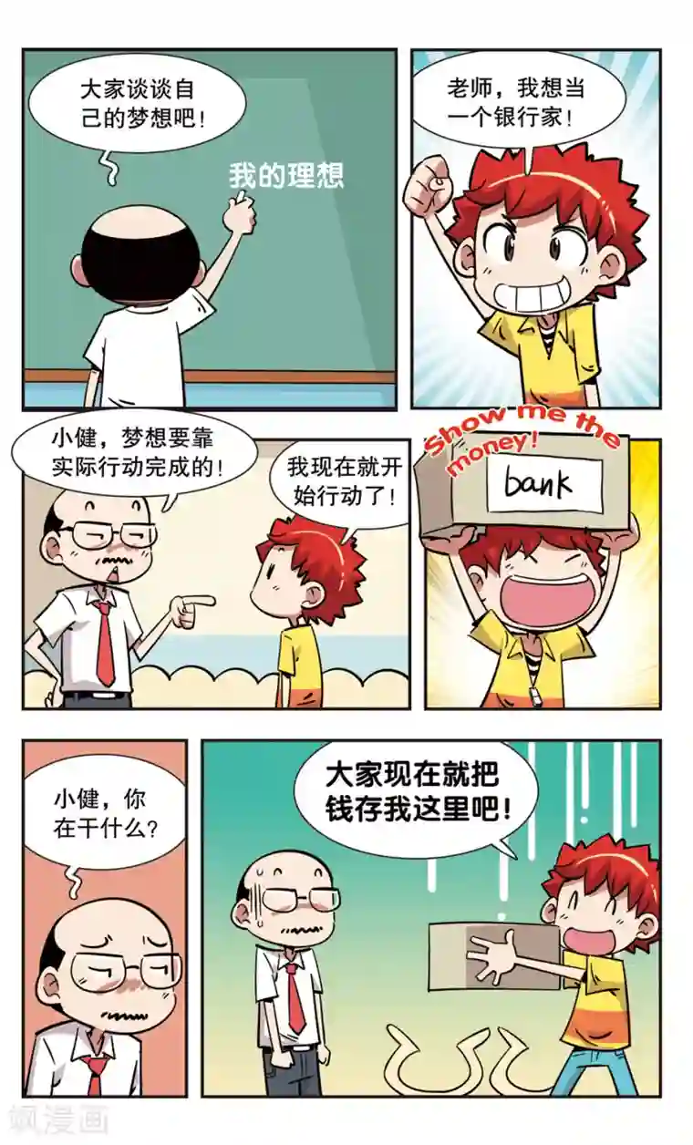 校园爆笑大王第116话