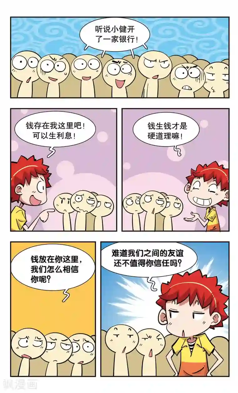 校园爆笑大王第116话