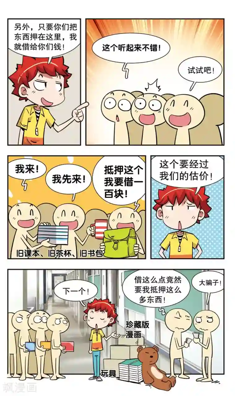 校园爆笑大王第116话