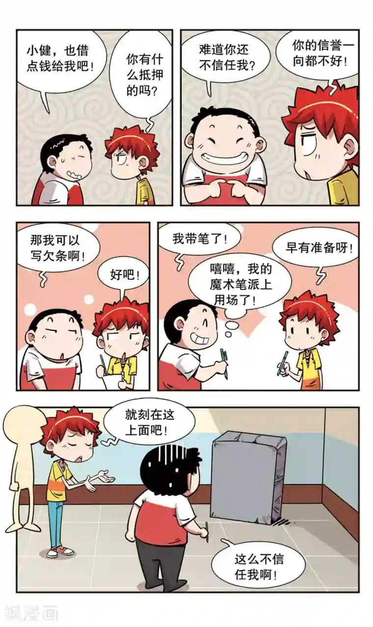 校园爆笑大王第116话