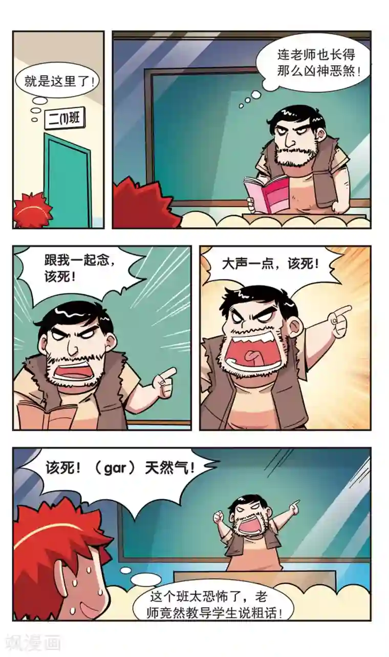 校园爆笑大王第116话