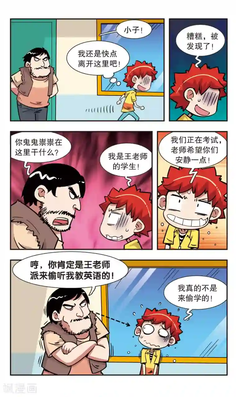 校园爆笑大王第116话