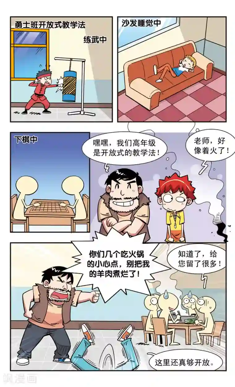 校园爆笑大王第116话