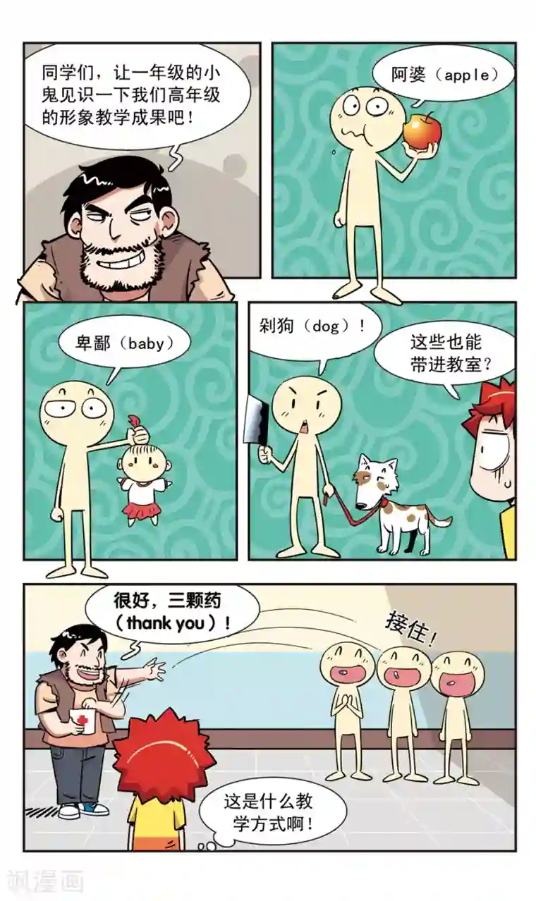 校园爆笑大王第116话