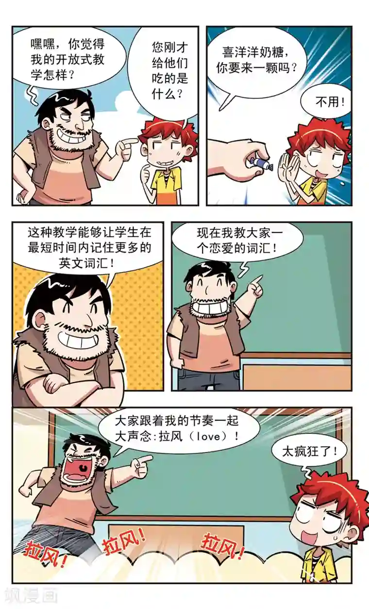 校园爆笑大王第116话