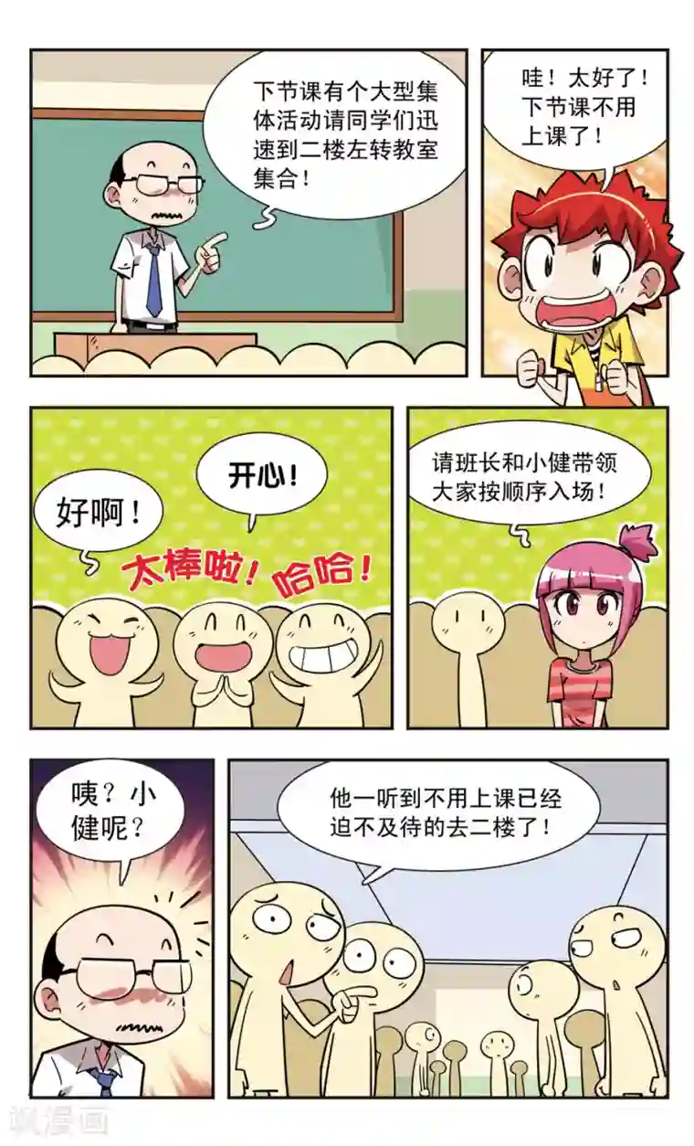 校园爆笑大王第117话