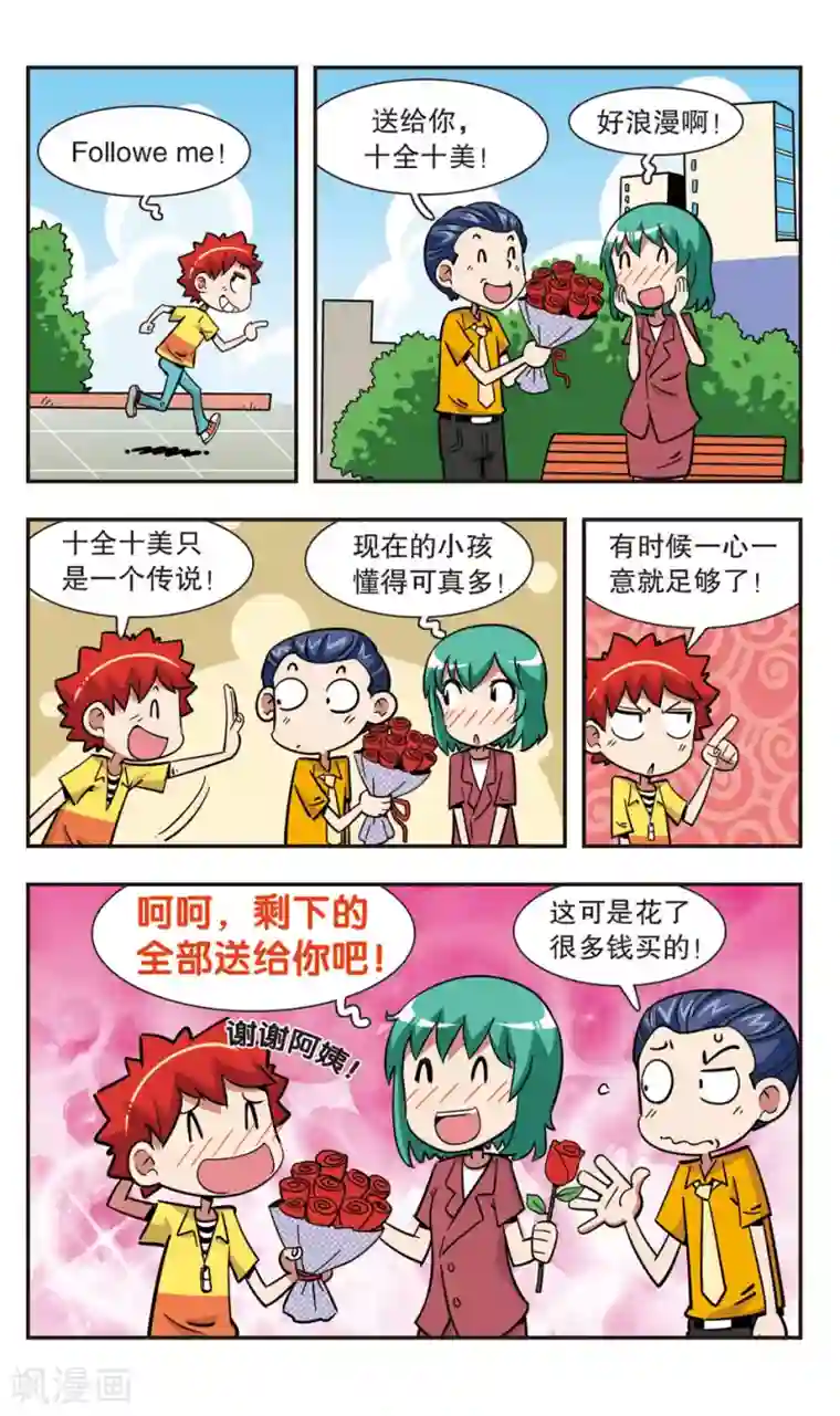 校园爆笑大王第117话