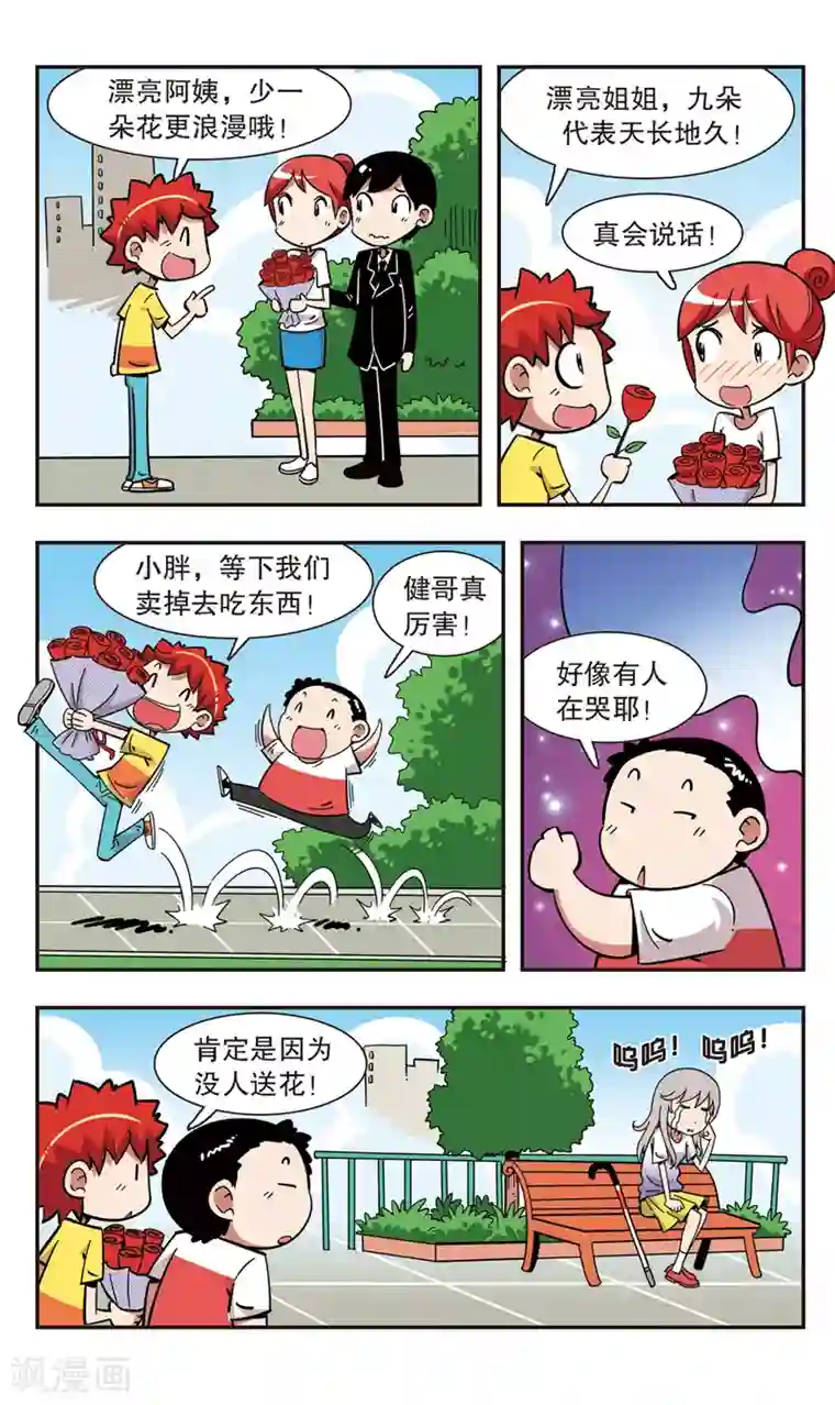 校园爆笑大王第117话