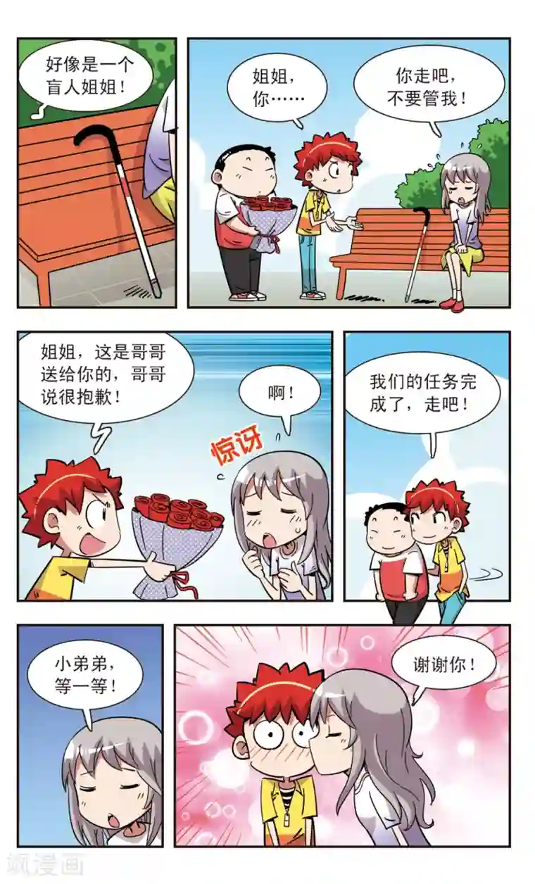 校园爆笑大王第117话