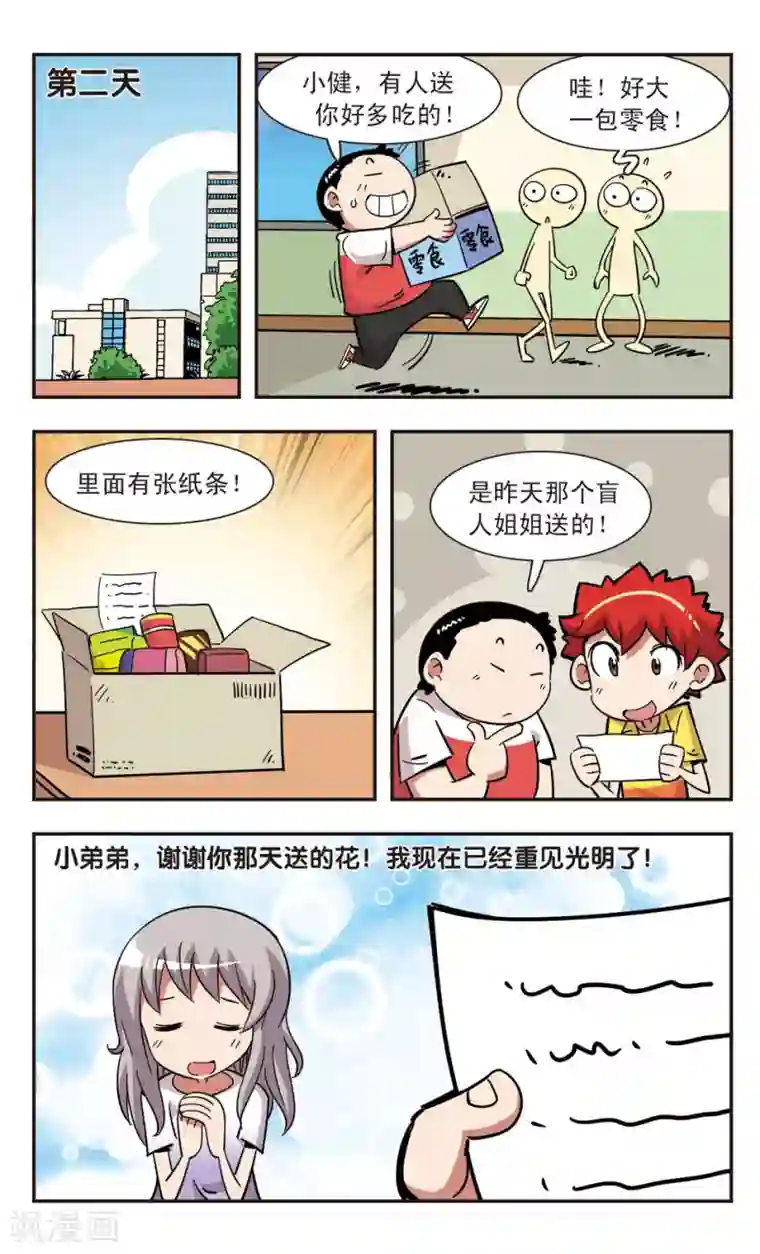 校园爆笑大王第117话