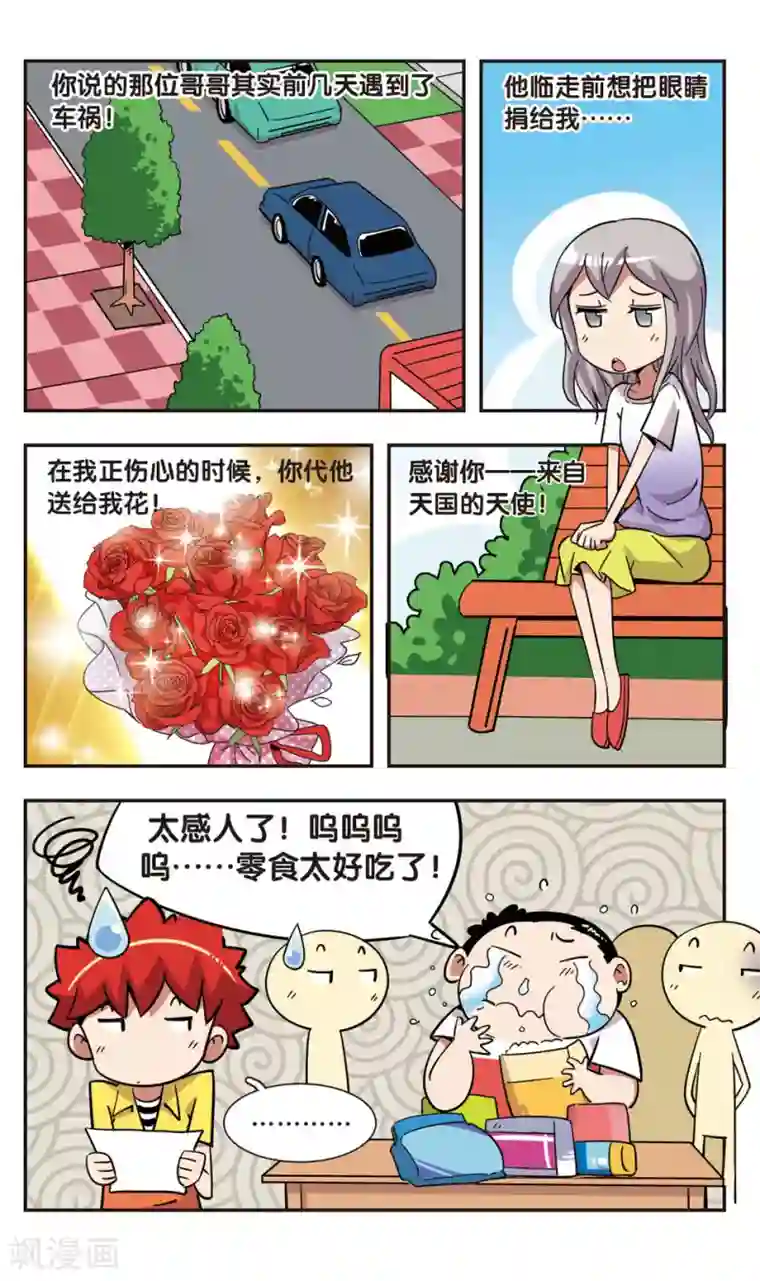 校园爆笑大王第117话