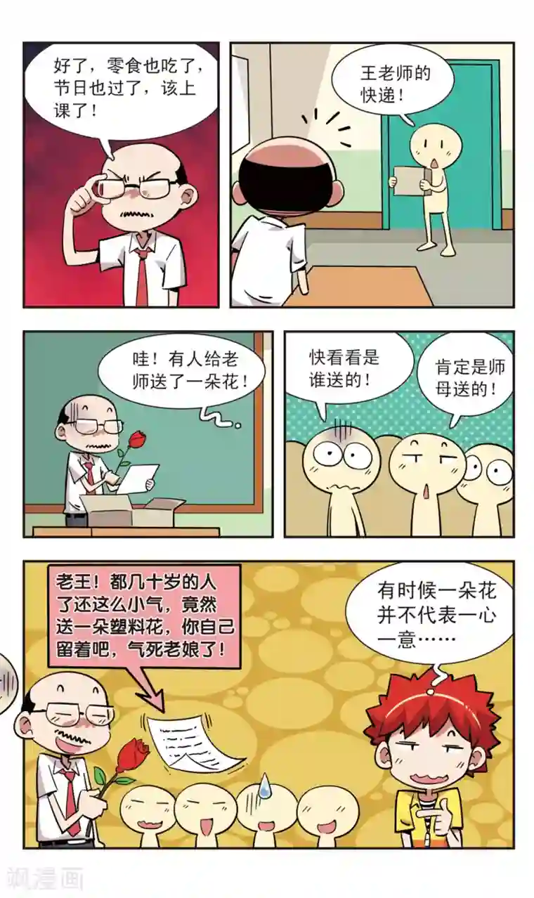 校园爆笑大王第117话