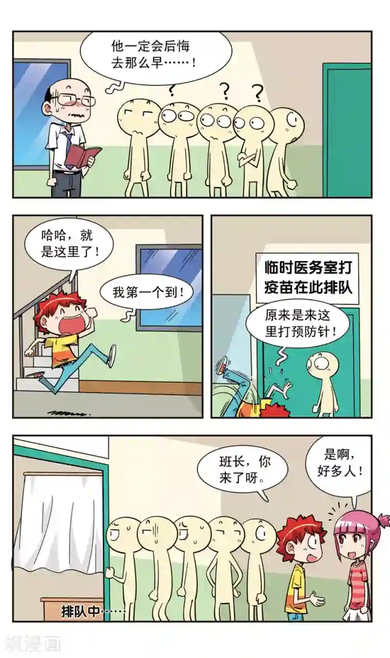 校园爆笑大王第117话