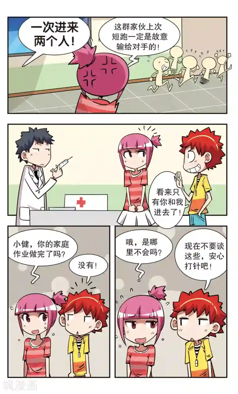 校园爆笑大王第117话