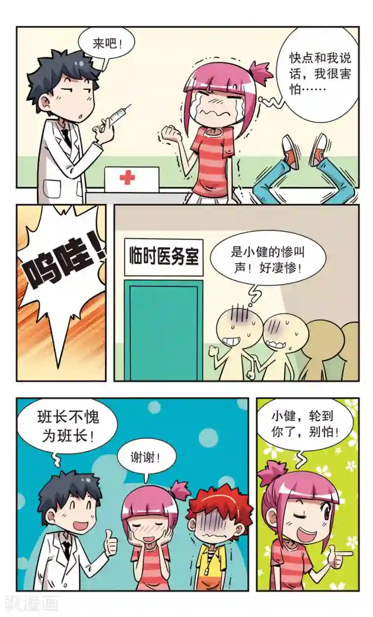 校园爆笑大王第117话