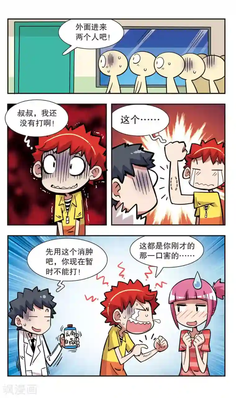 校园爆笑大王第117话