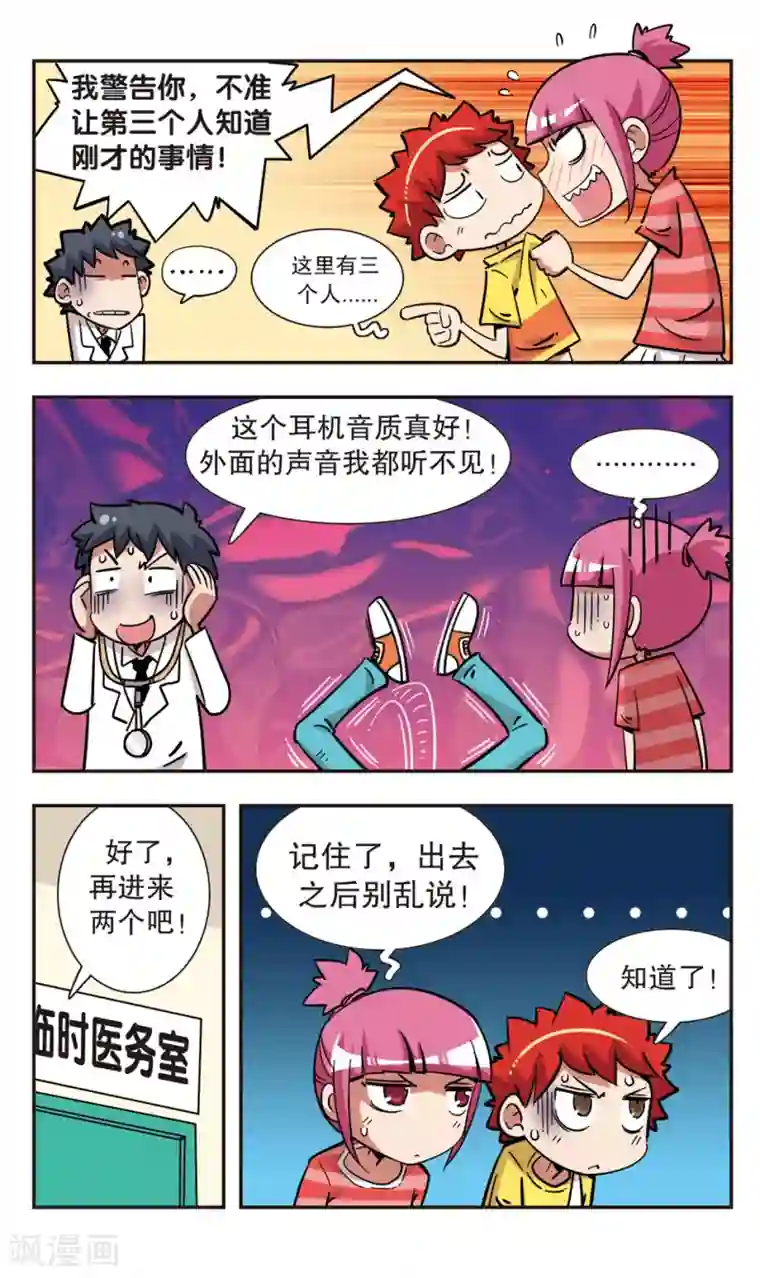 校园爆笑大王第117话