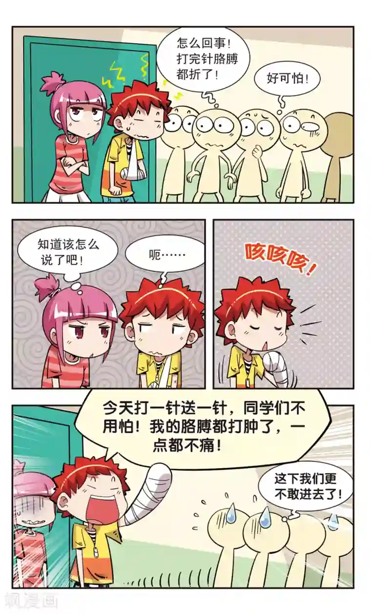 校园爆笑大王第117话