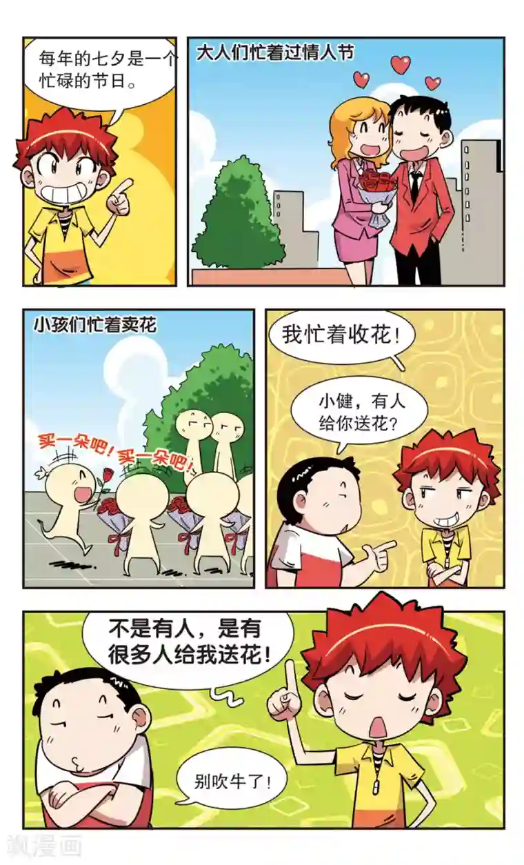 校园爆笑大王第117话