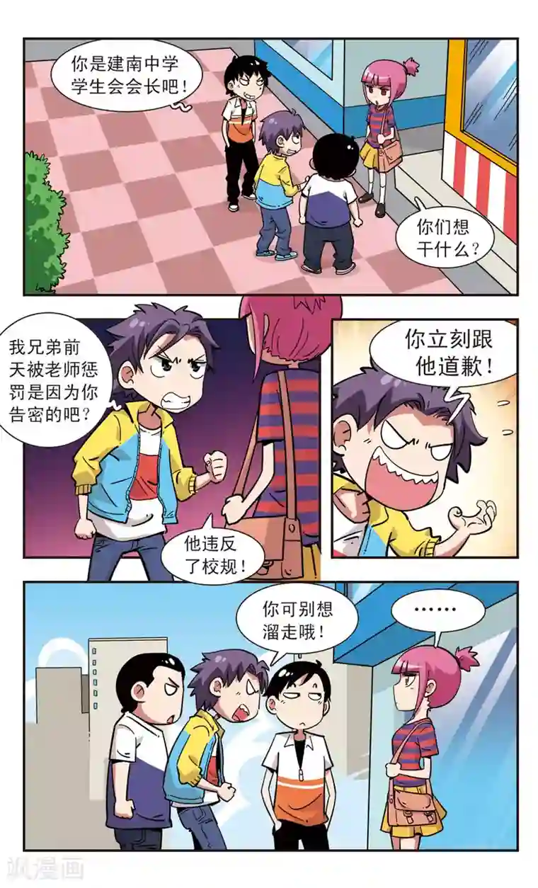 校园爆笑大王第118话