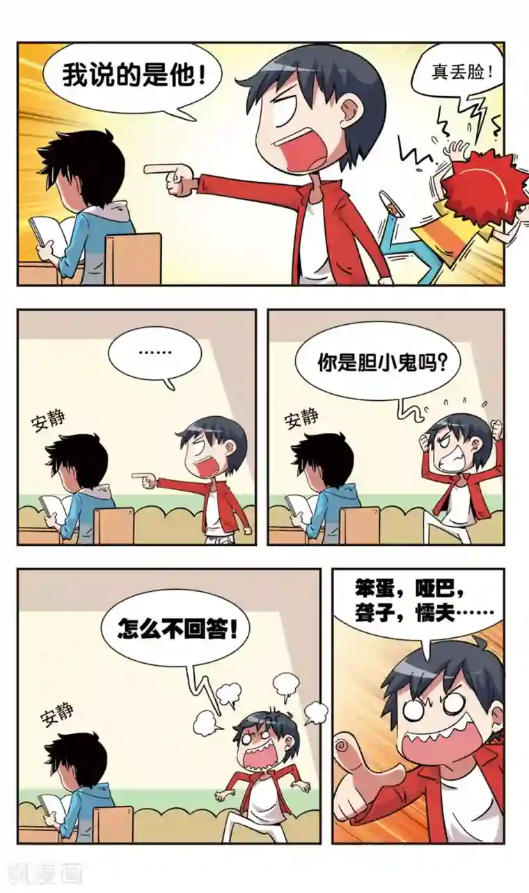 校园爆笑大王第118话