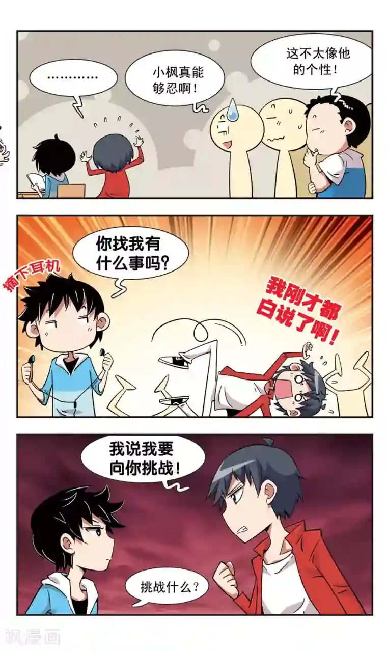 校园爆笑大王第118话