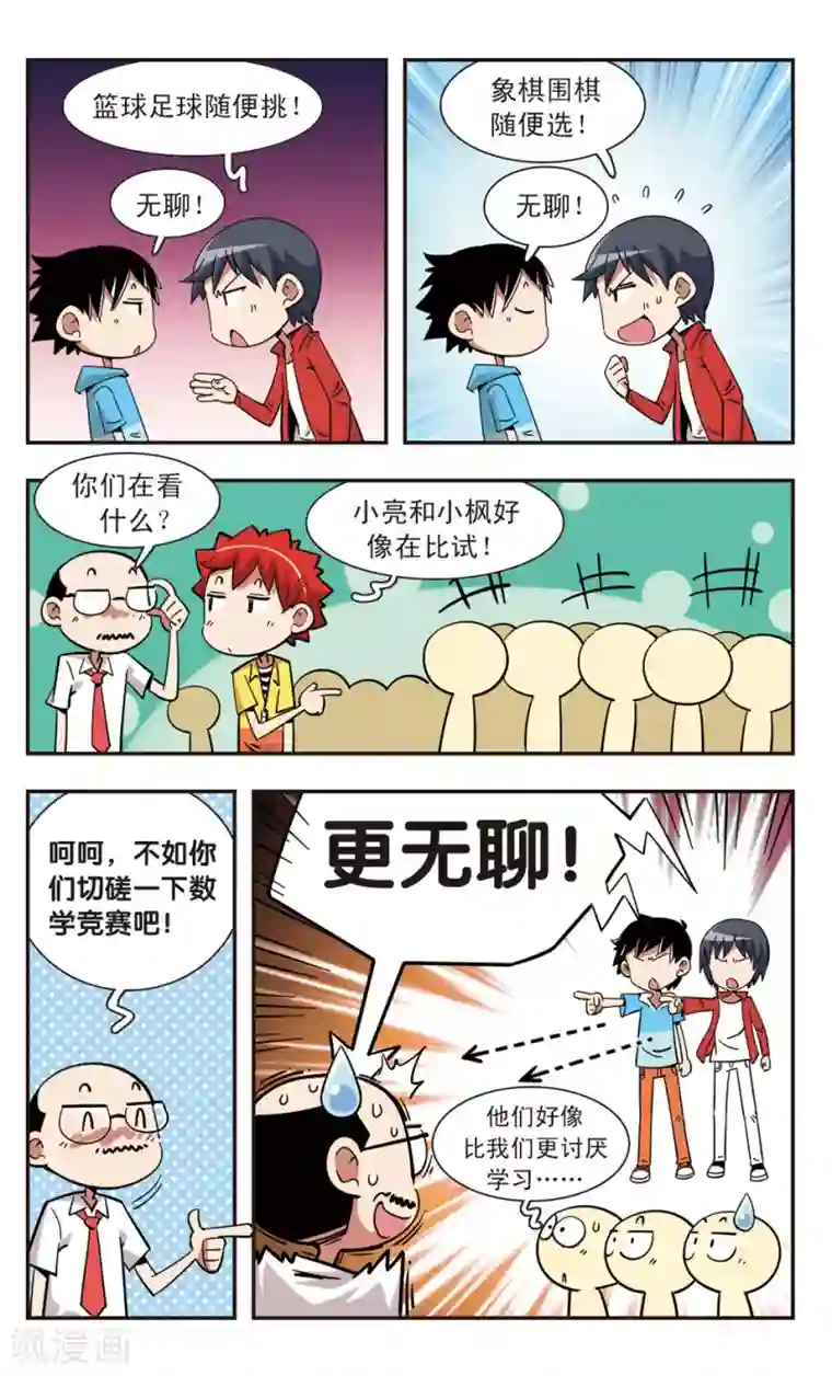 校园爆笑大王第118话