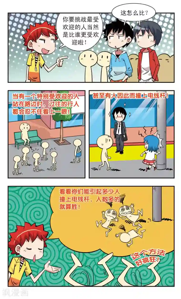 校园爆笑大王第118话