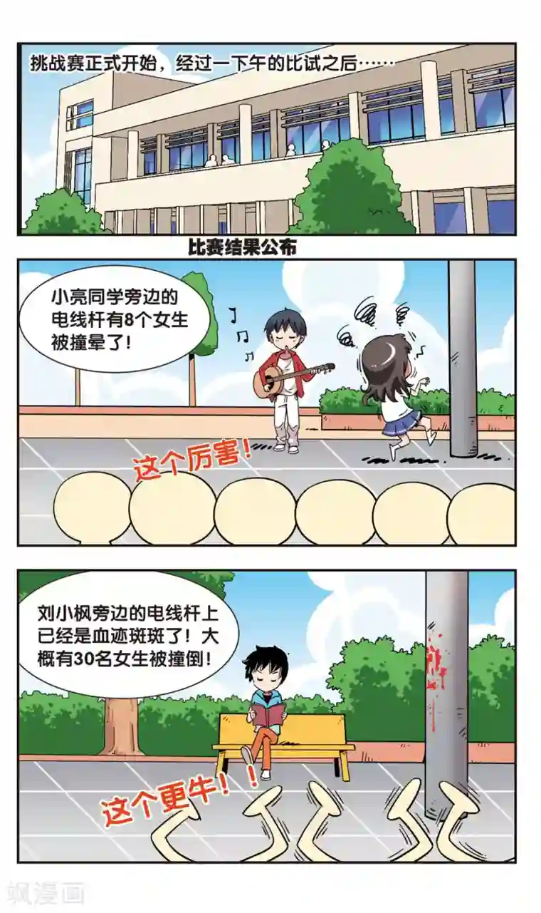 校园爆笑大王第118话