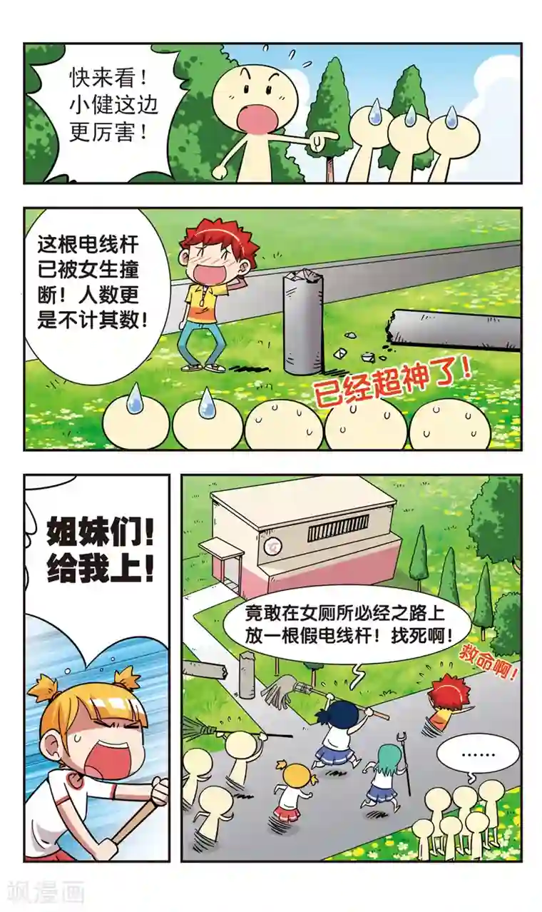 校园爆笑大王第118话