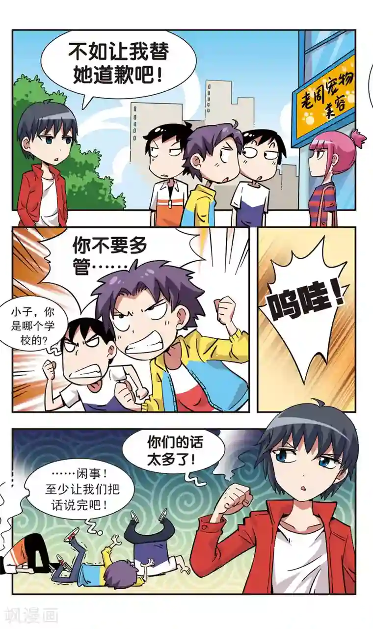 校园爆笑大王第118话
