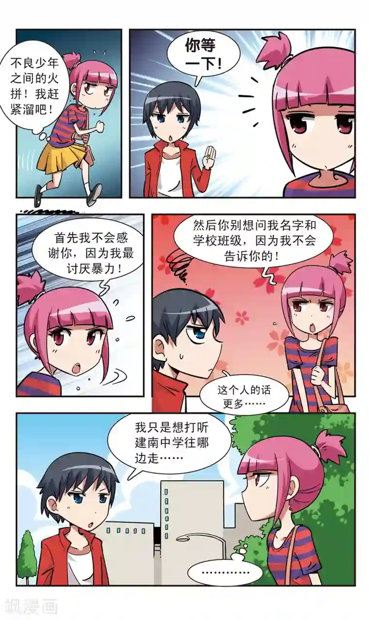 校园爆笑大王第118话