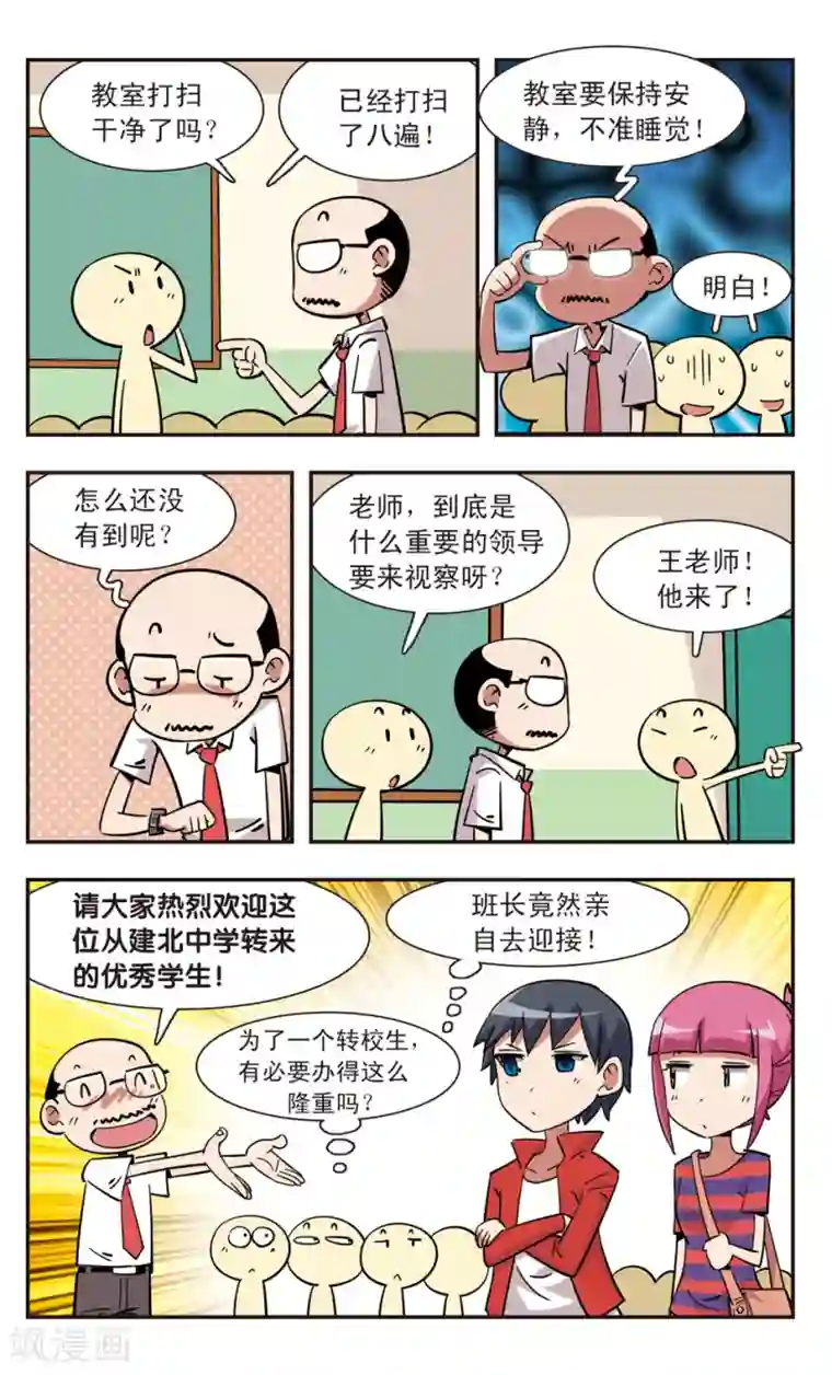 校园爆笑大王第118话