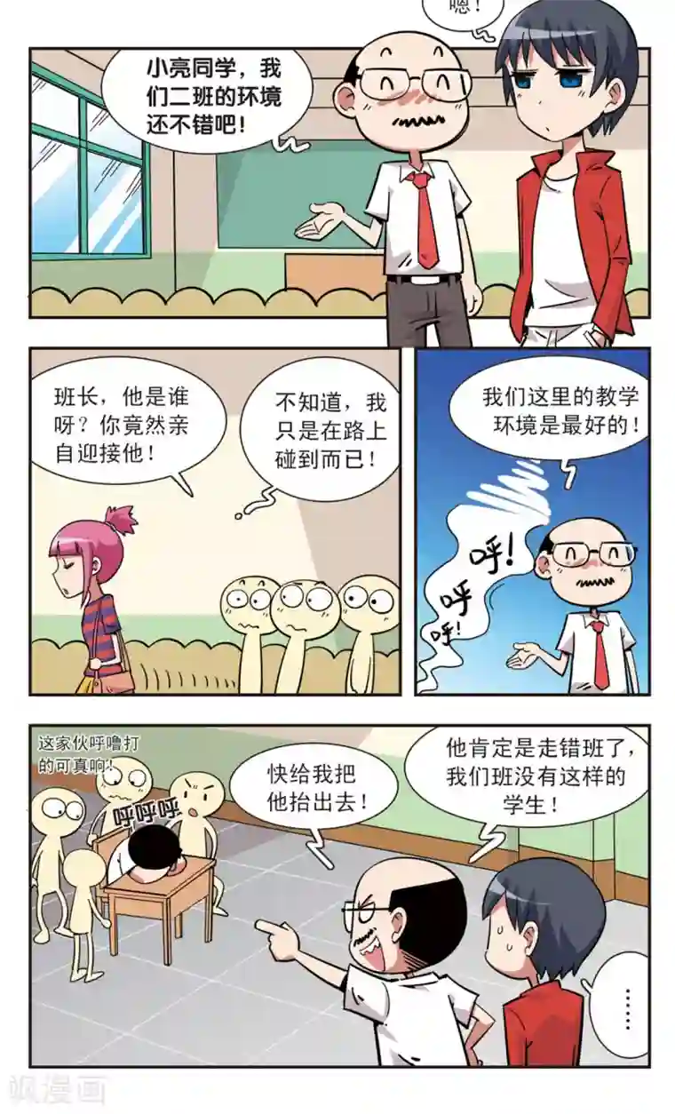 校园爆笑大王第118话