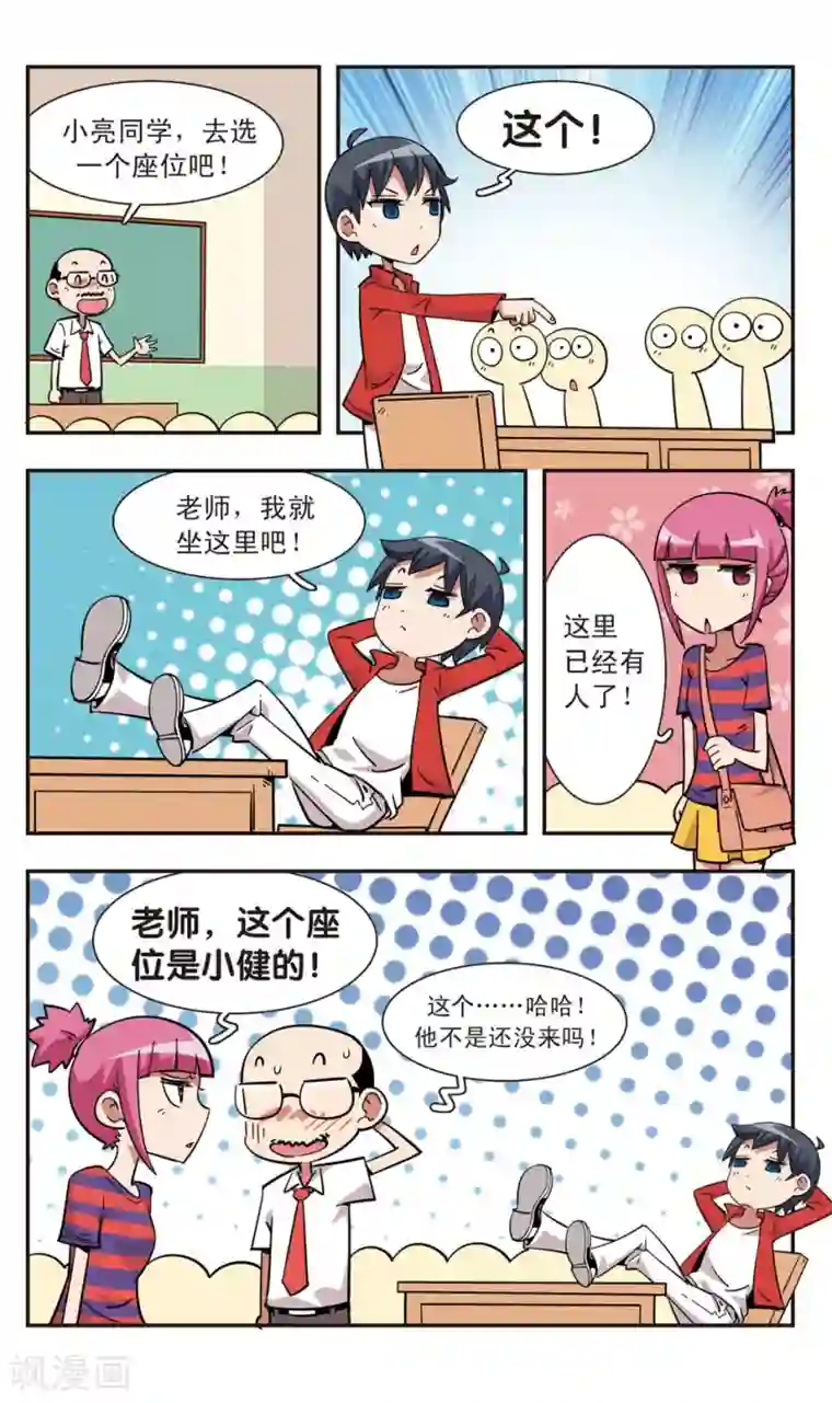 校园爆笑大王第118话