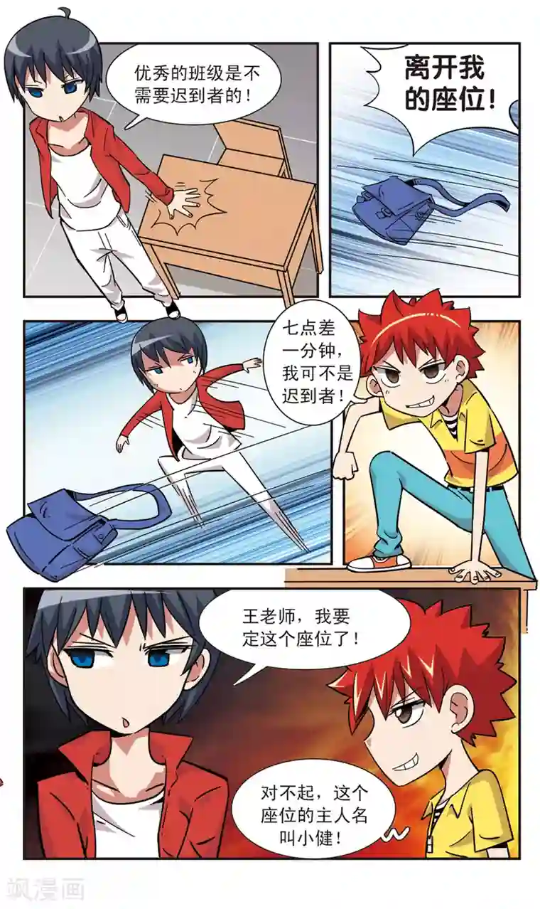校园爆笑大王第118话