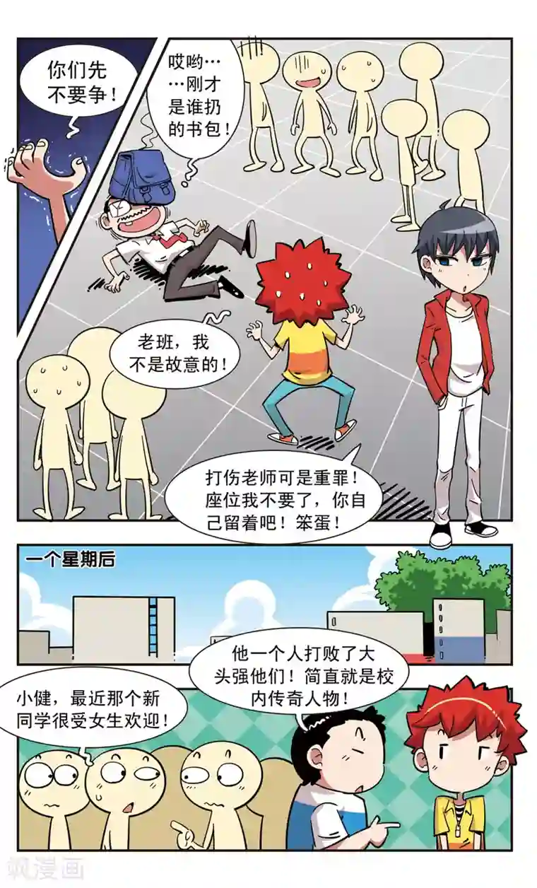 校园爆笑大王第118话