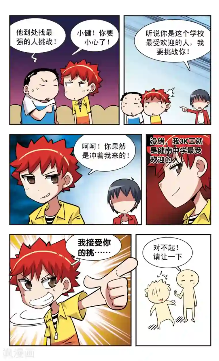 校园爆笑大王第118话