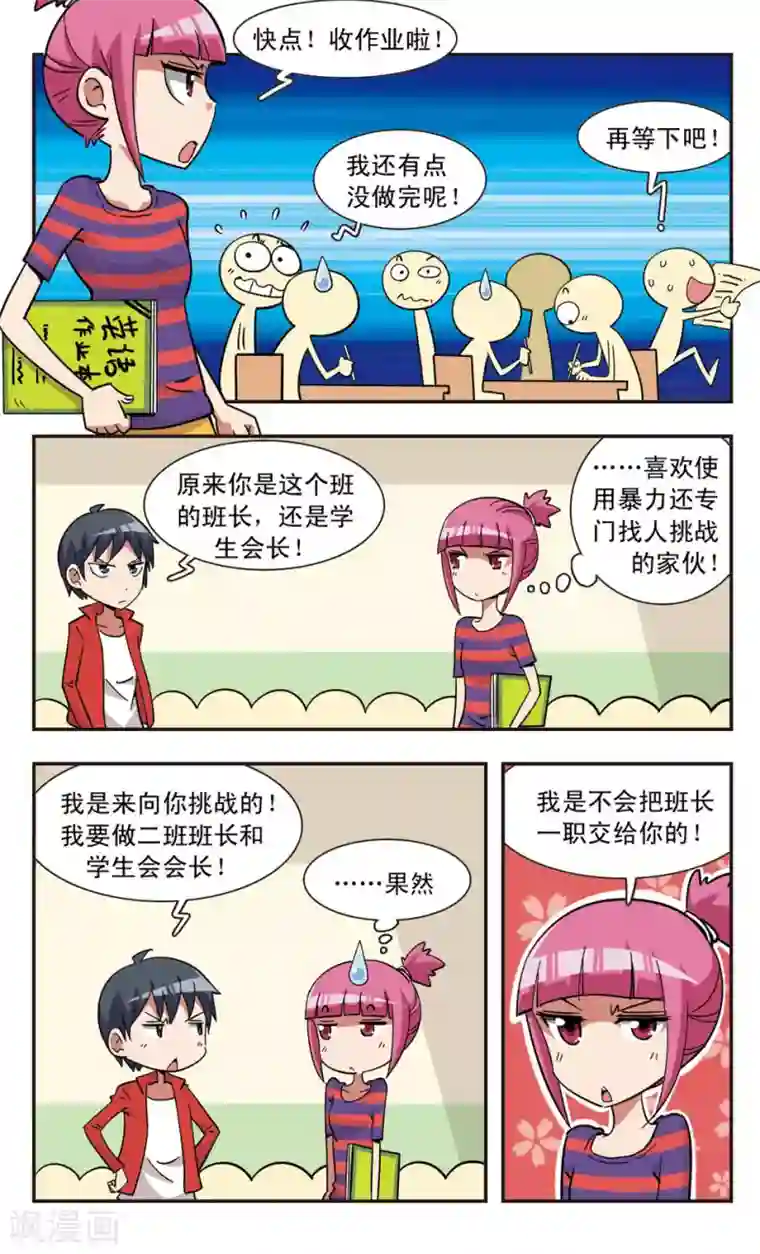 校园爆笑大王第119话