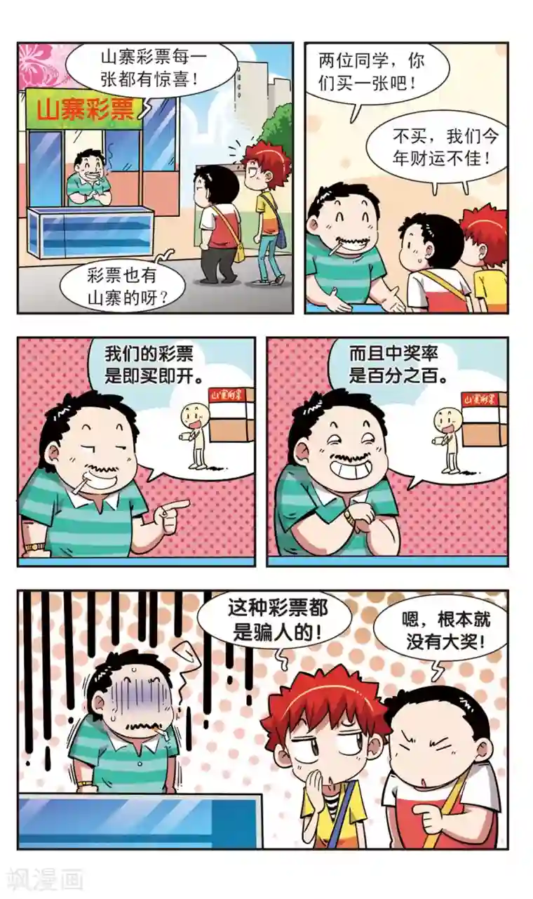 校园爆笑大王第119话