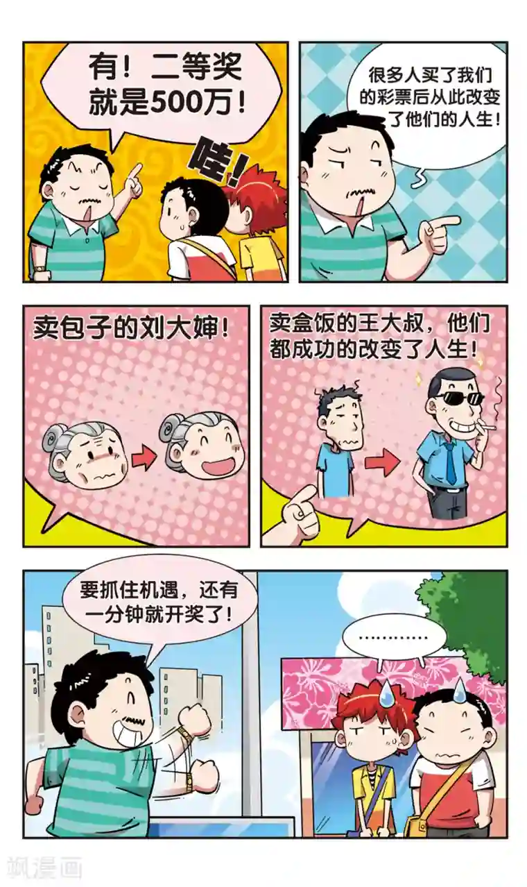 校园爆笑大王第119话