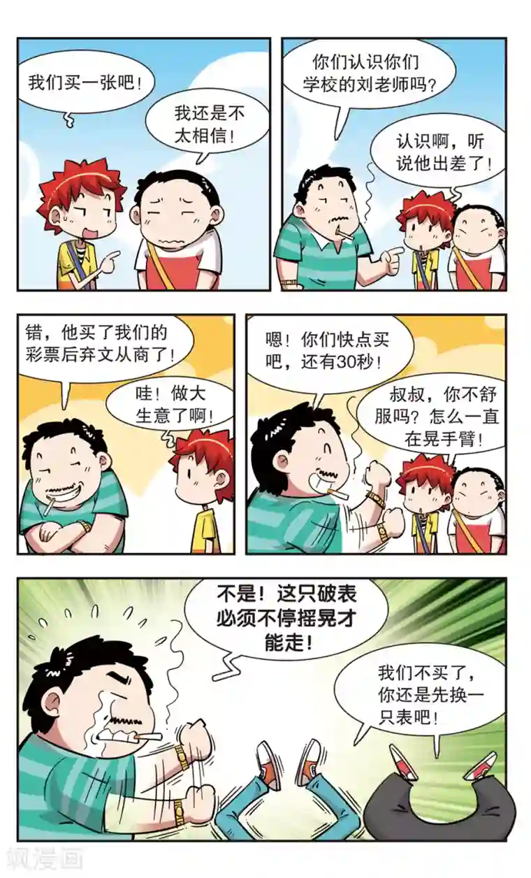 校园爆笑大王第119话