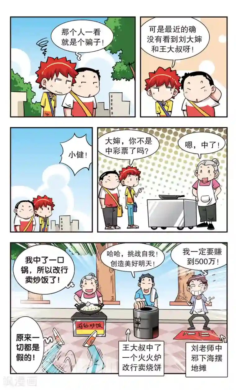 校园爆笑大王第119话