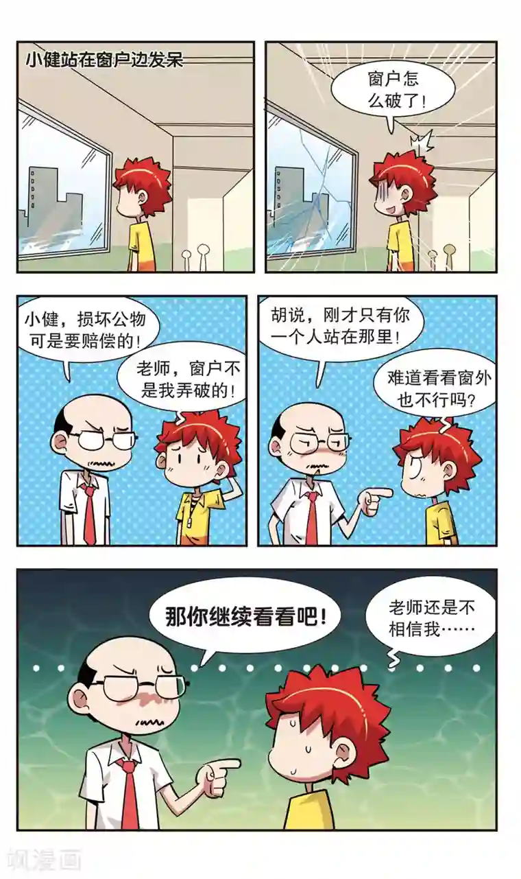 校园爆笑大王第119话