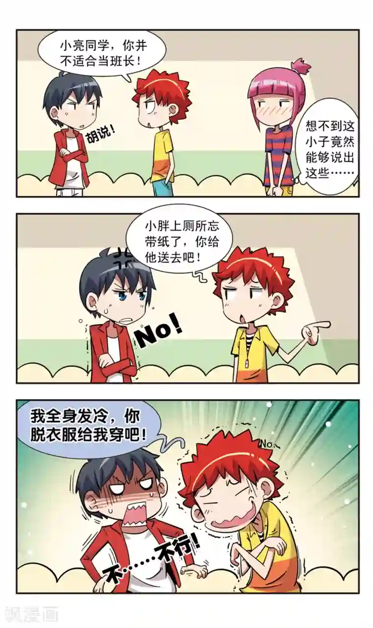 校园爆笑大王第119话