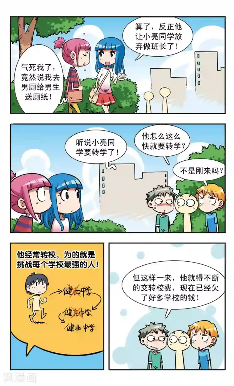 校园爆笑大王第119话