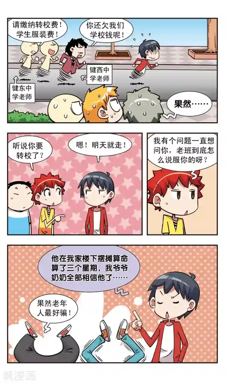 校园爆笑大王第119话