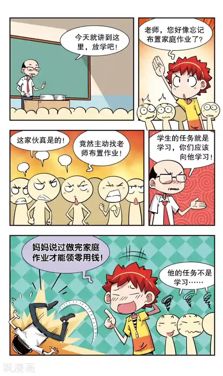 校园爆笑大王第119话
